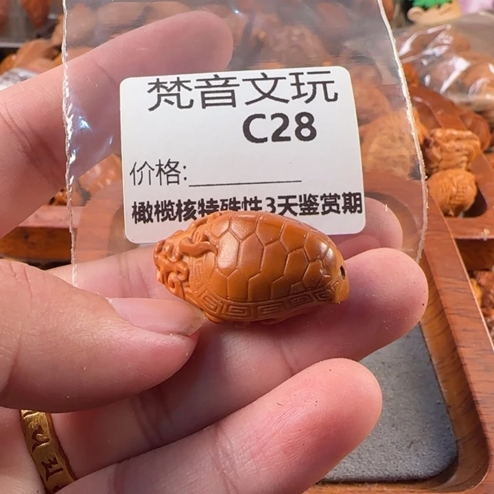 橄榄核吊坠C28龟甲