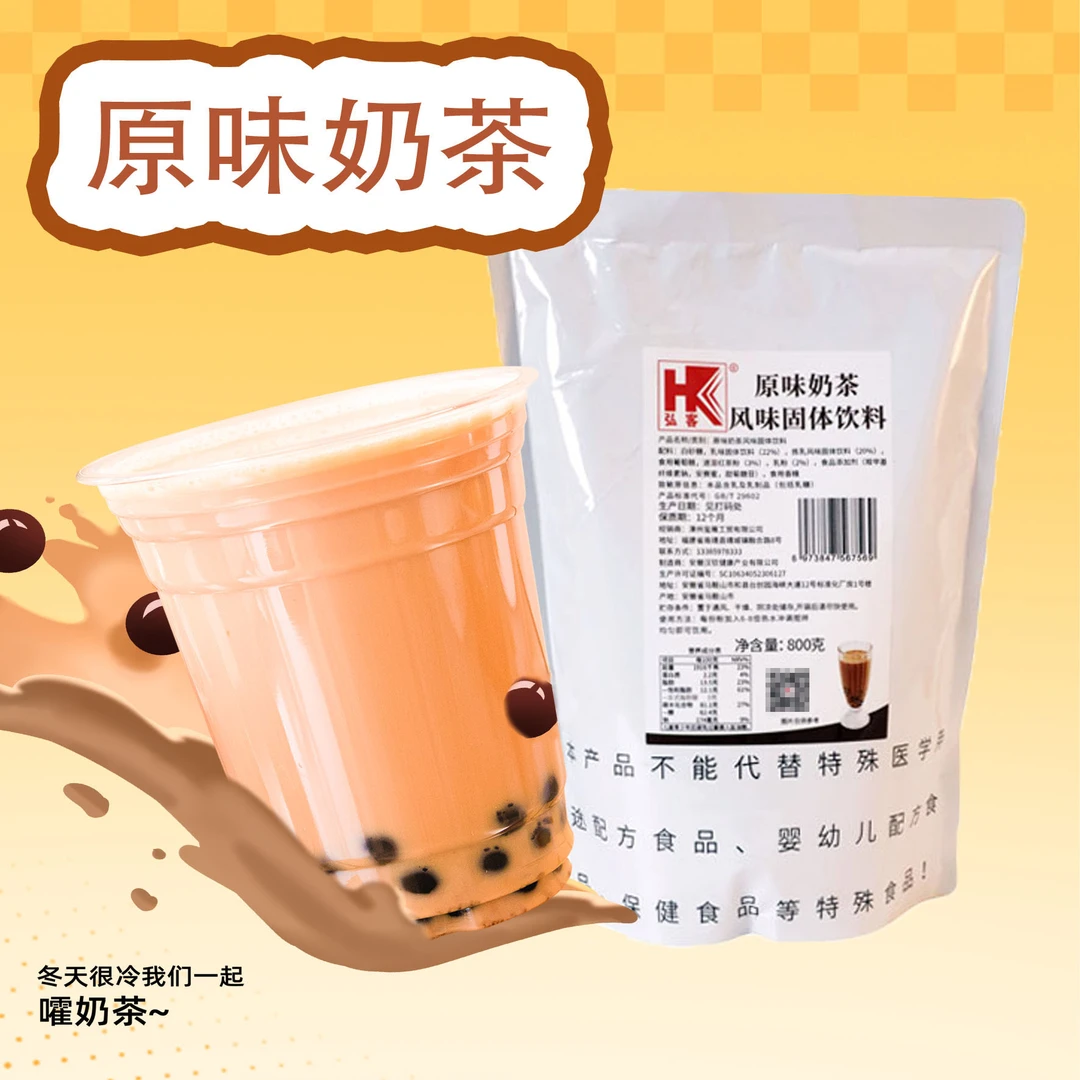 弘客原味奶荼粉袋装热饮奶荼冲泡珍珠奶茶摆摊饮品店商用原材料