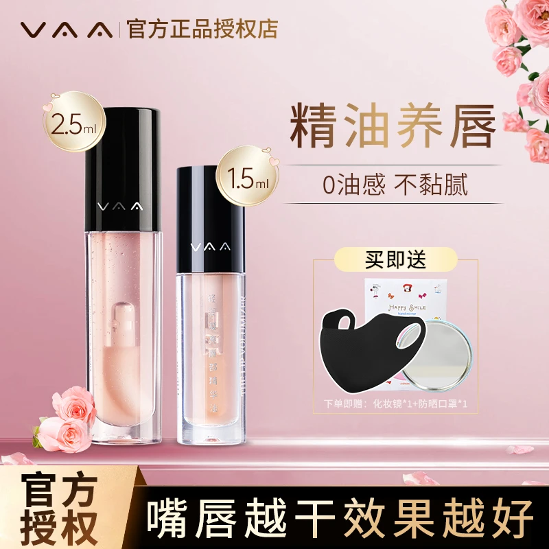 VAA唇部精华唇油唇蜜女保湿滋润护唇纹唇油avv润唇有机滋润护唇油