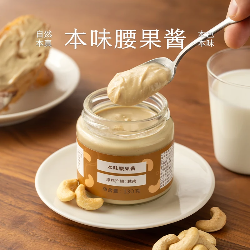南食召 本味腰果酱 口感顺滑不腻 纯坚果酱涂抹酱面包酱烘焙家用