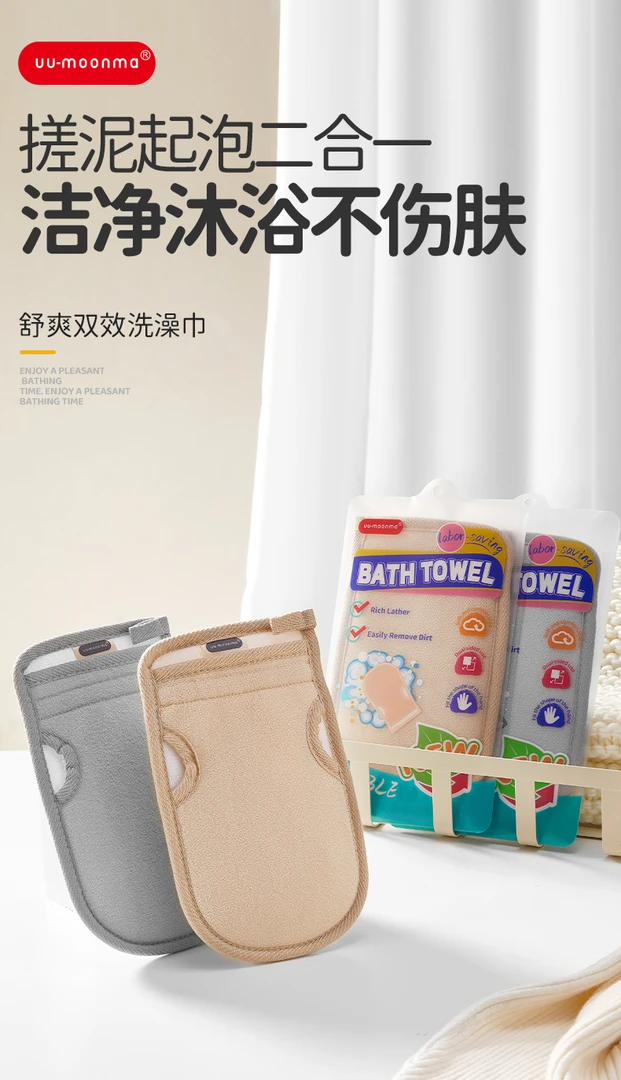 日本uumooma舒爽双效搓澡巾