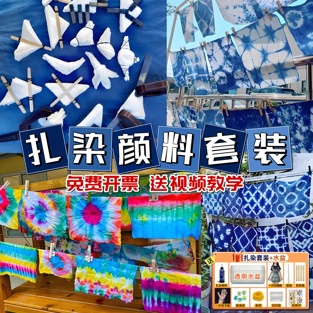 乐萌扎染颜料儿童专用手工diy工具套装材料包染料布料小T手帕方巾