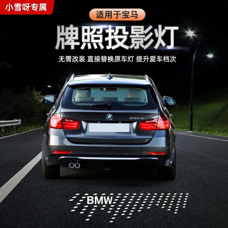 适用于宝马汽车牌照投影灯1/3/4/5系 X1X3X5X6 M3M4照明后备箱