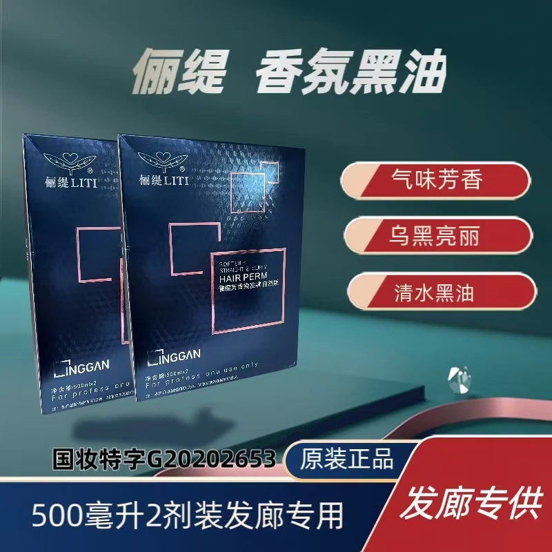 香氛清水不粘自然黑留香润发焗黑油盖白发易清洗养发黑发发廊专供