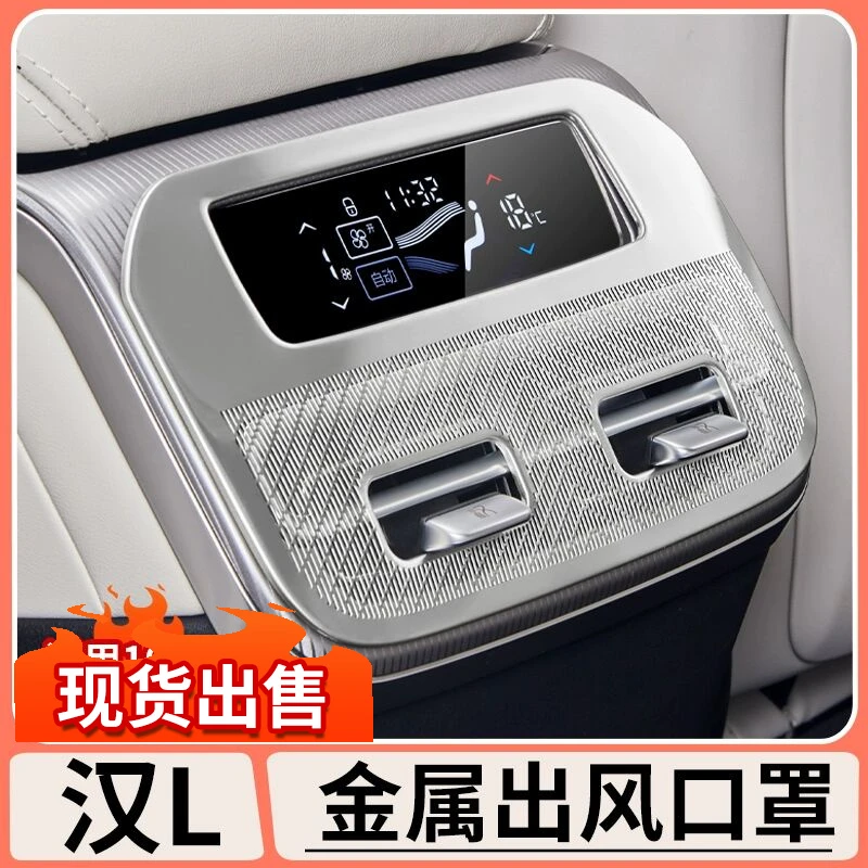 适用于比亚迪汉Ldmi后排出风口防尘罩EV专用内饰喇叭罩改装用品