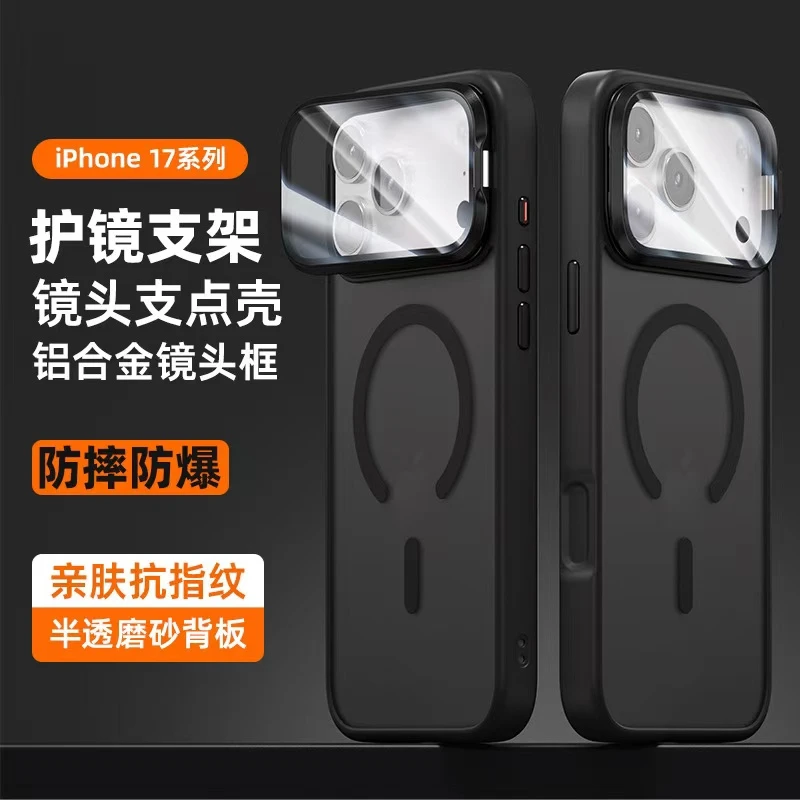 镜头支架磁吸iphone17promax手机壳苹果16防摔15磨砂全包简约纯色
