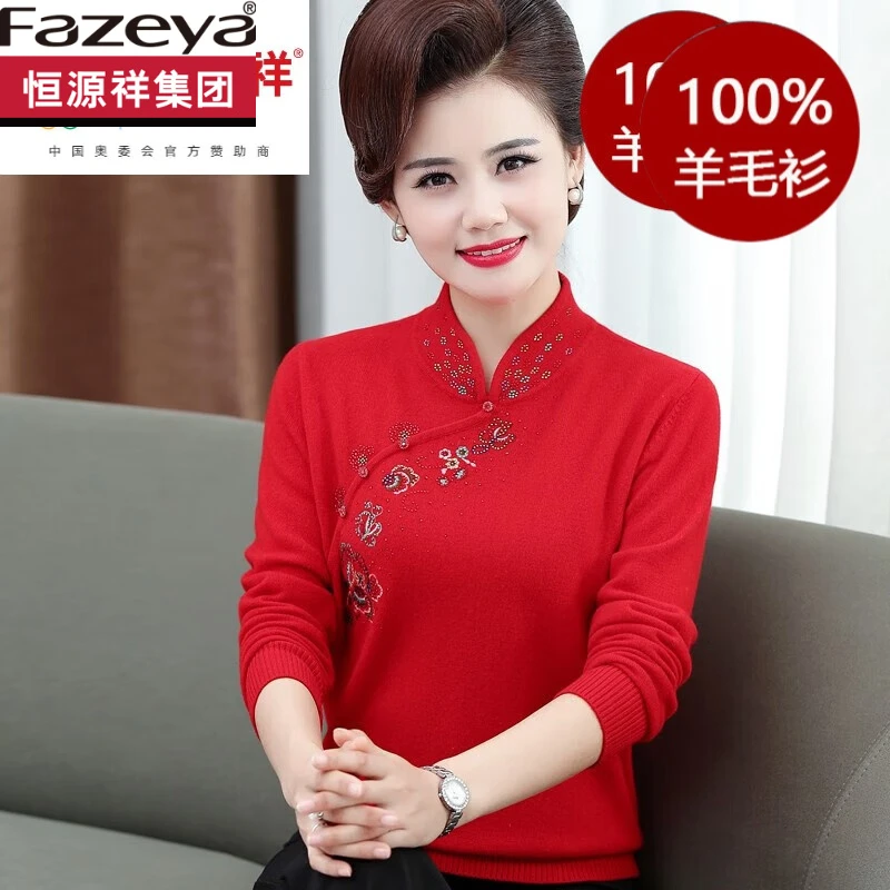 恒源祥集团彩羊妈妈冬装本命年红色毛衣秋冬旗袍领打底女100纯羊