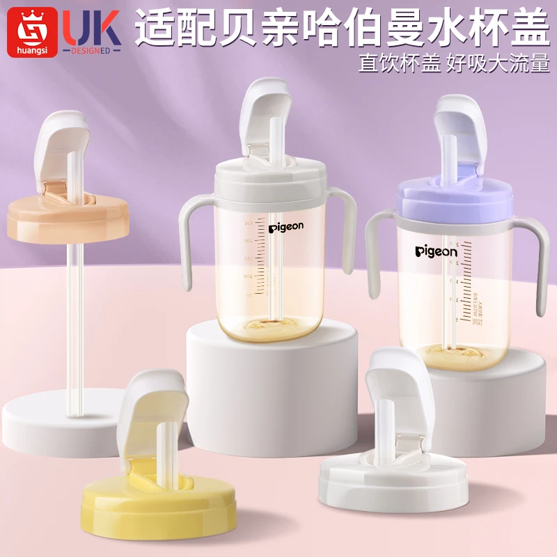 适配贝亲哈伯曼奶瓶配件直饮吸管防喷学饮奶嘴重力球水杯盖直吸嘴