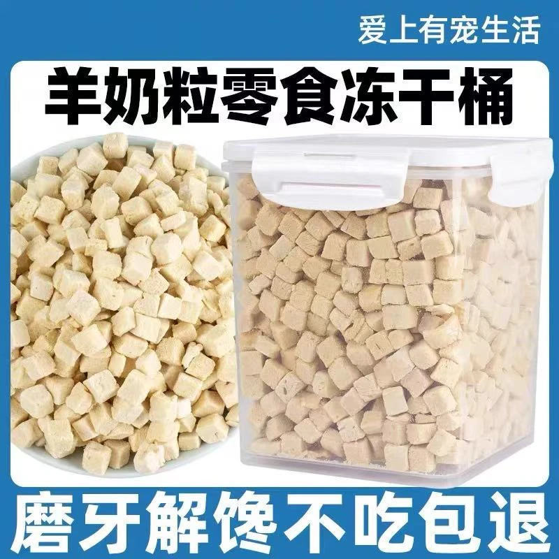 冻干羊奶粒零食营养增肥发腮鸡胸肉宠物猫咪健康零食猫狗通用