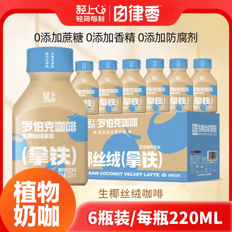 【6瓶装】丝绒生椰拿铁饮品浓郁丝滑0添加蔗糖咖啡饮料办公室必备