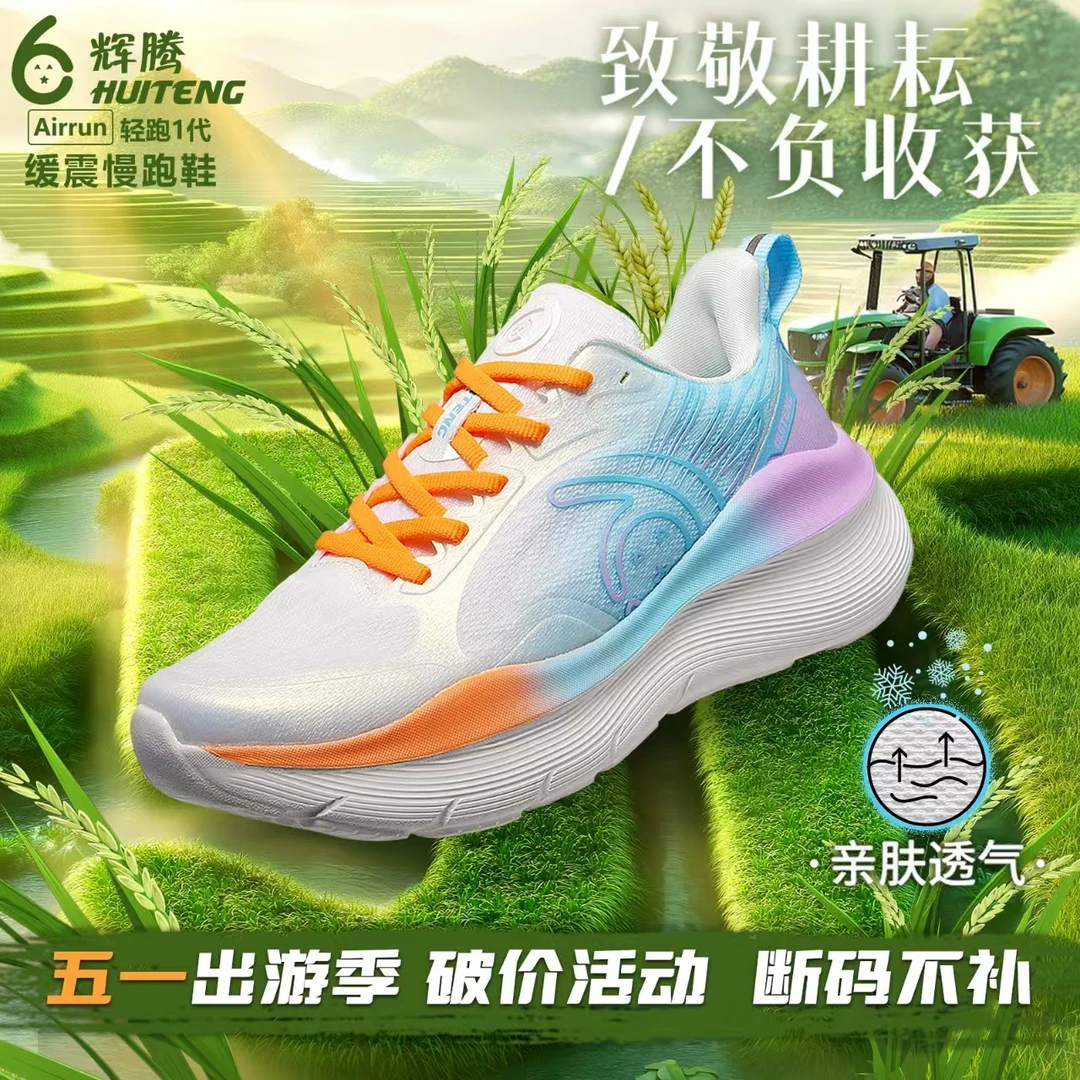 HUITENG/辉腾春夏网面透气减震慢跑鞋回弹防滑耐磨缓震运动鞋12