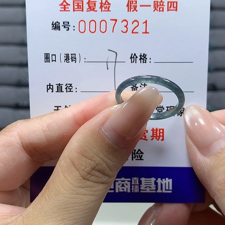 翡翠未镶嵌戒圈7321
