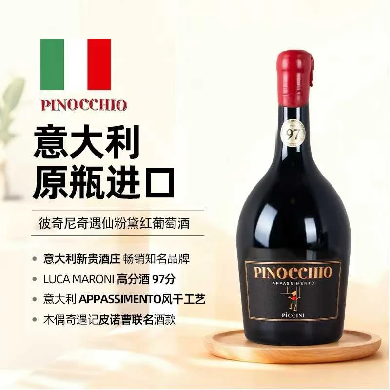 彼奇尼奇遇仙粉黛红葡萄酒 意大利原瓶进口