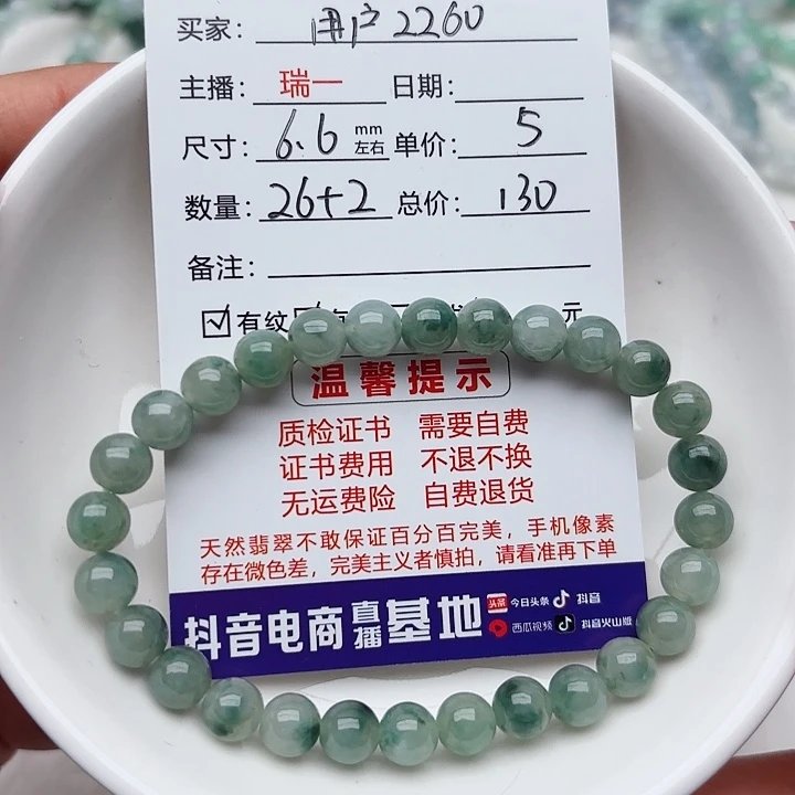 未镶嵌手链翡翠卡6.6