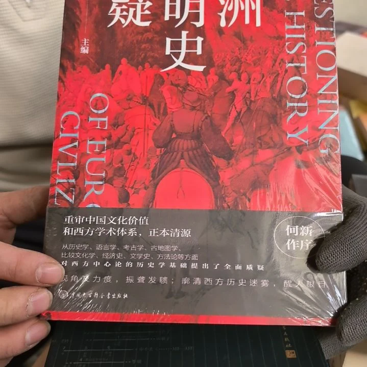 欧洲文明史察疑平装全新库存书
