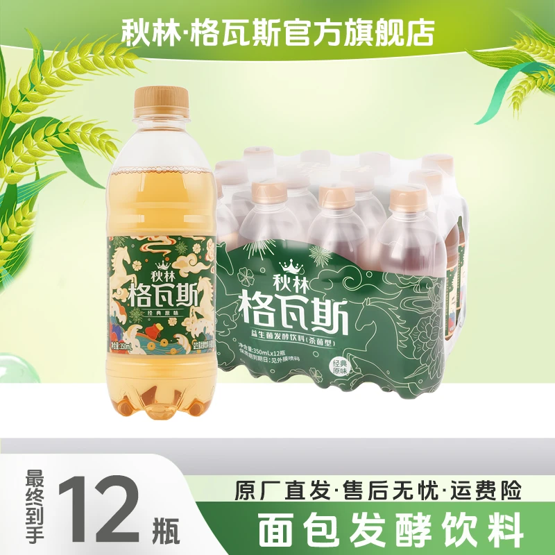 【马年新品】 秋林格瓦斯 经典黄格 面包发酵饮料 350ml*12瓶【宠粉】