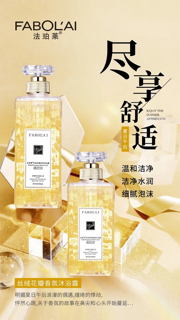 法珀莱 丝绒花瓣香氛沐浴露 大容量保湿嫩肤 持久留香家庭装