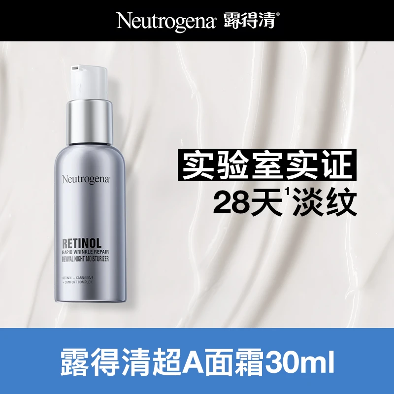 Neutrogena/露得清维A醇抗皱修护赋活晚霜早C晚A超A面霜双支装