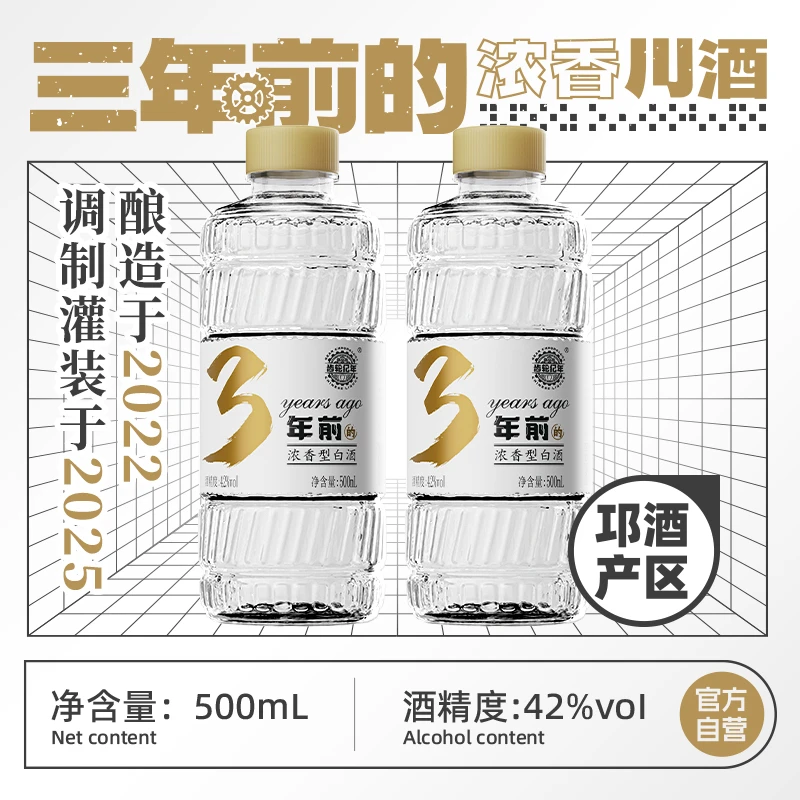 齿轮纪年【3年前的浓香型白酒】42度500ml*2瓶