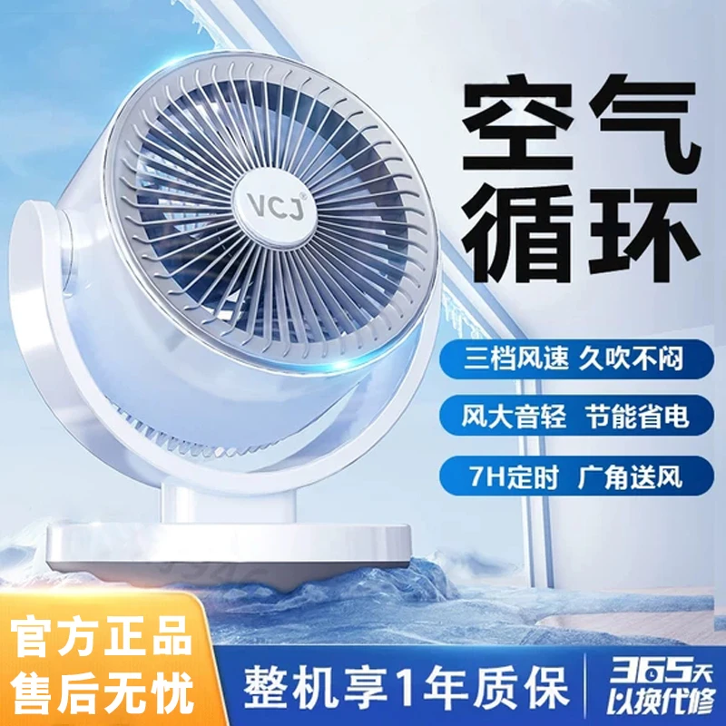 重磅新品空气循环扇清凉桌面风扇小型家用大风力台式电风扇宿舍办