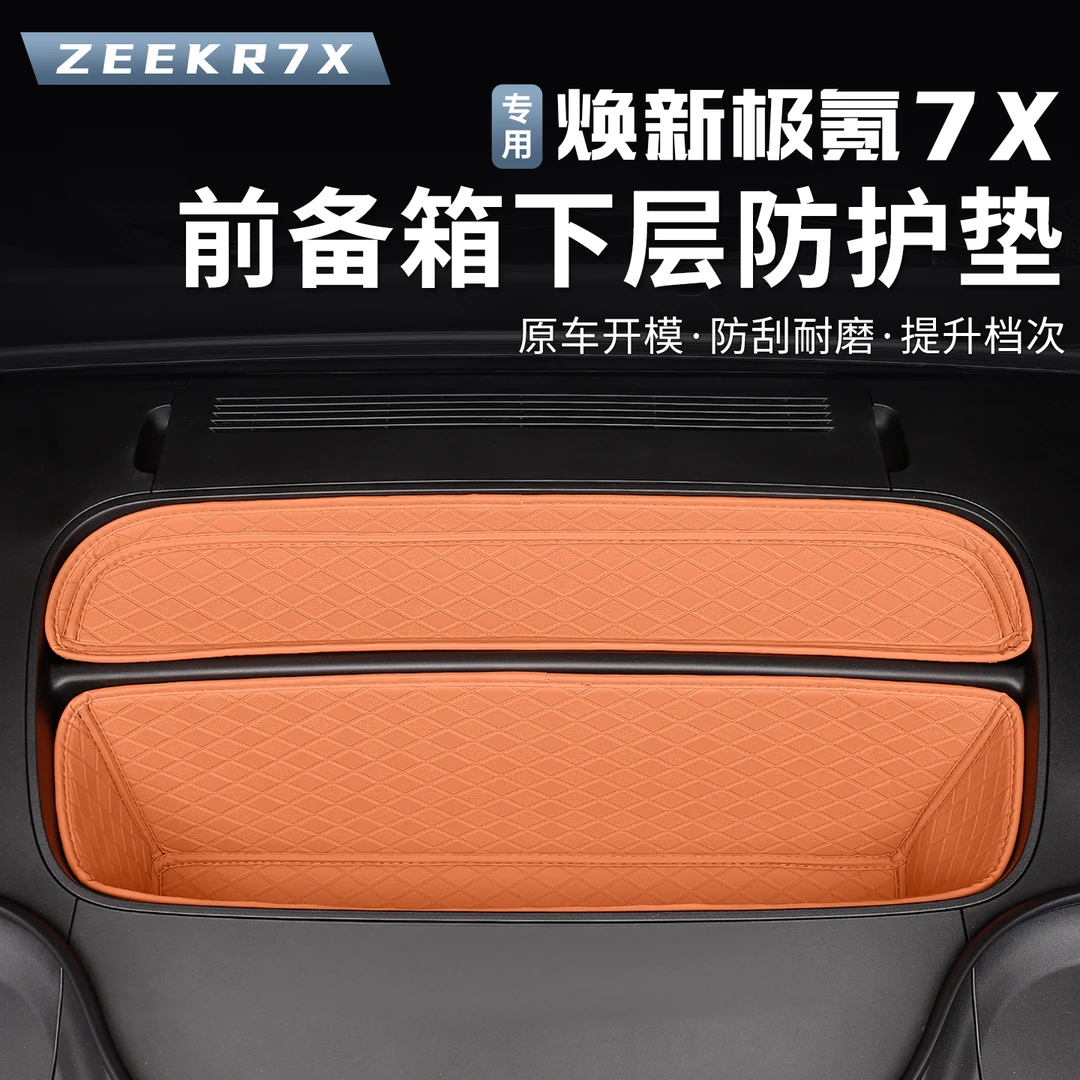 适用25-26款焕新极氪7X前备箱垫机盖储物盒防水垫子汽车后备箱垫