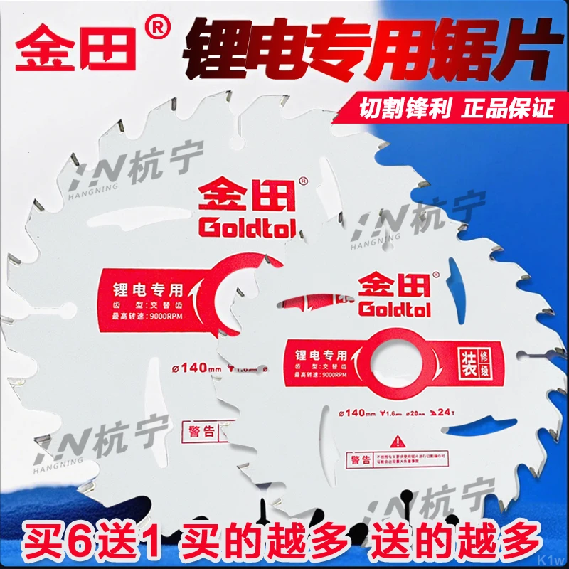 金田锂电锯片5寸锯片6寸锯片锂电专用5.5寸切割片木工电锯片木材