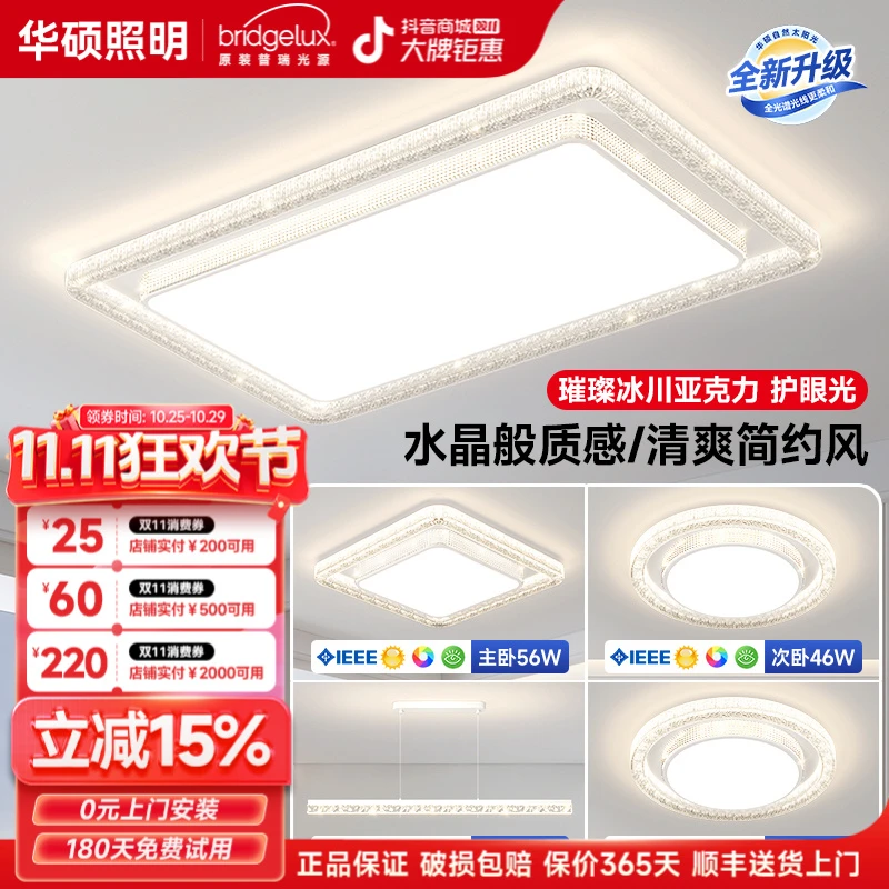 华硕新款轻奢家用创意客厅全光谱护眼吸顶灯灯饰简约大气冰裂纹