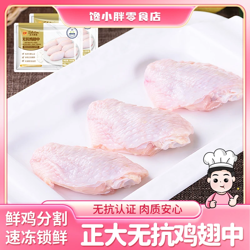 正大无抗鸡翅中冷冻新鲜半成品生鲜烧烤食材可乐鸡 包冰率不含冰