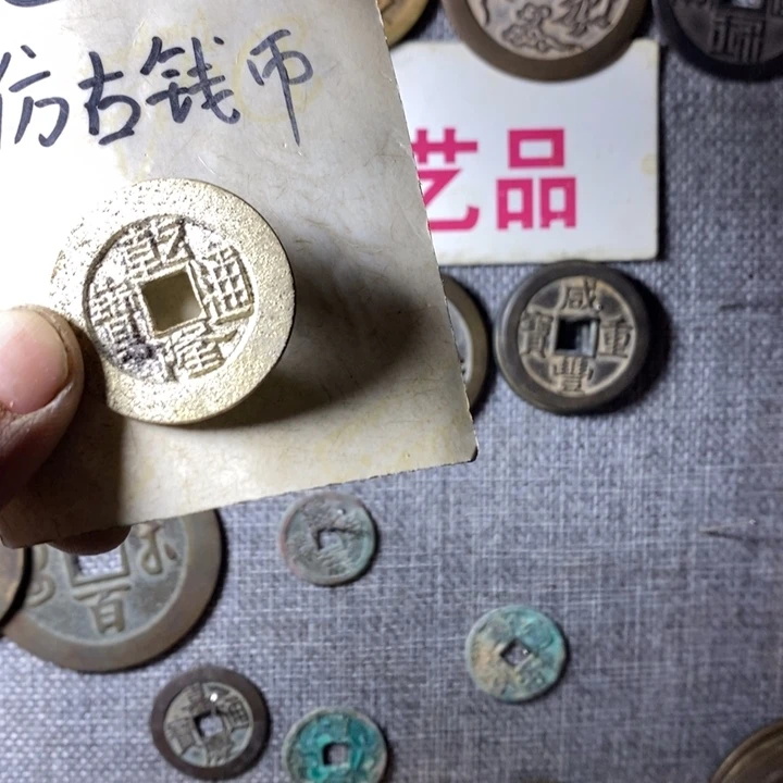 象***晏铜现代工艺品仿古钱币