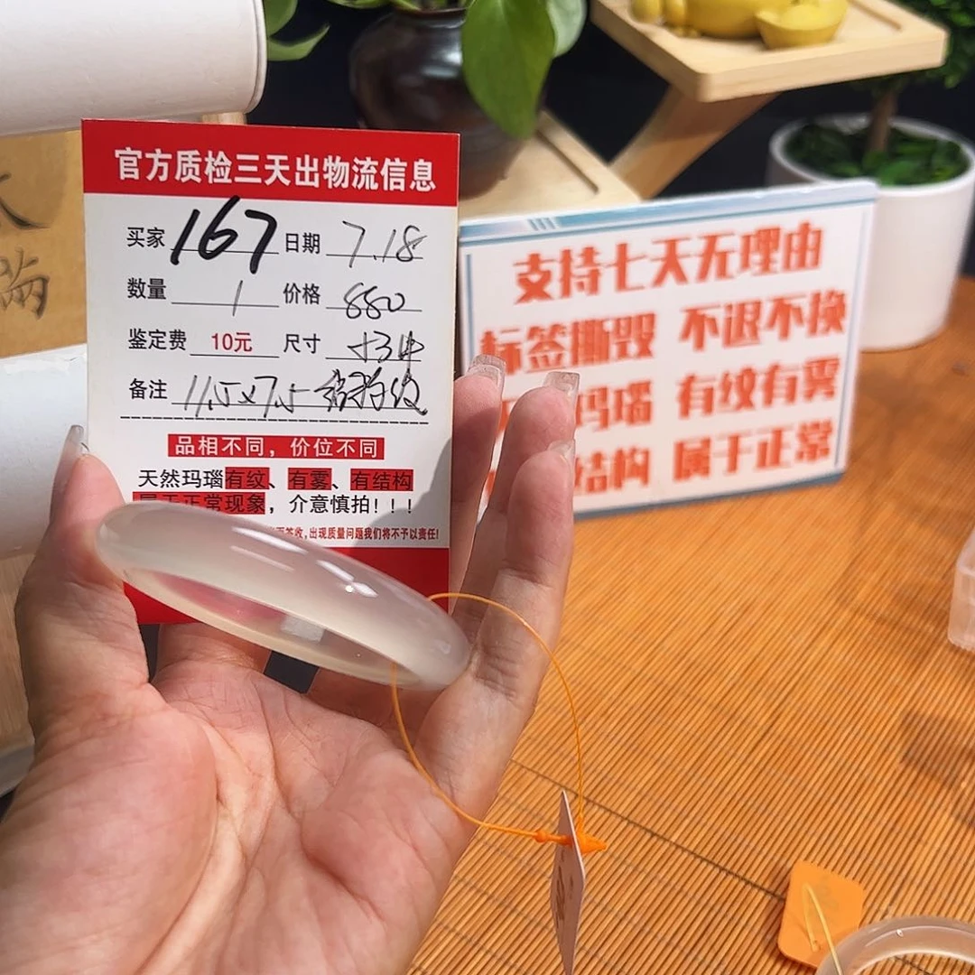 刘***瘦玛瑙/玉髓手镯未镶嵌