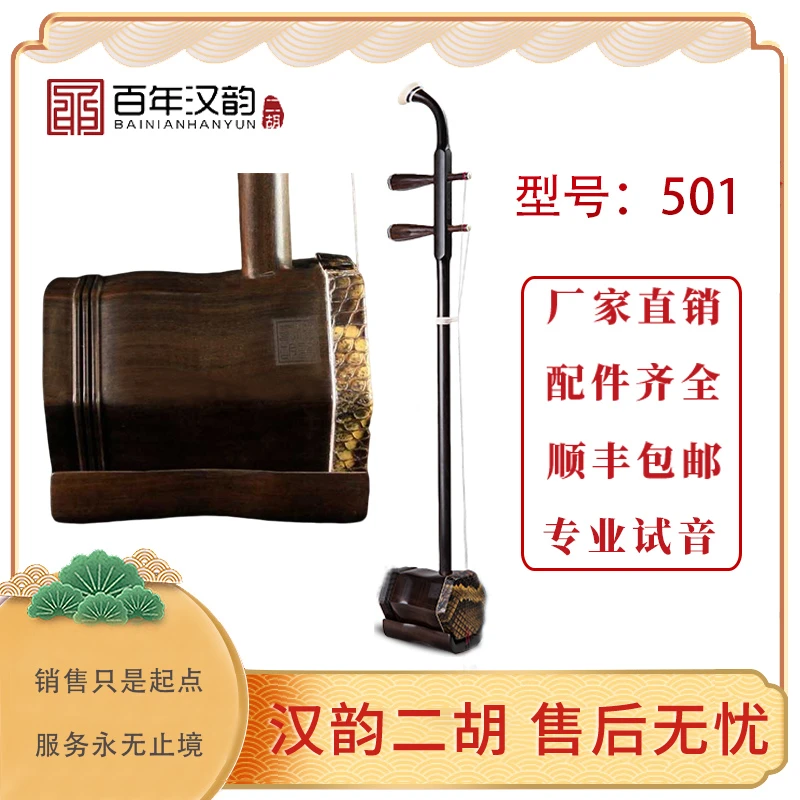 汉韵二胡中老年初学老红木手工专业考级入门二胡厂家直销型号501