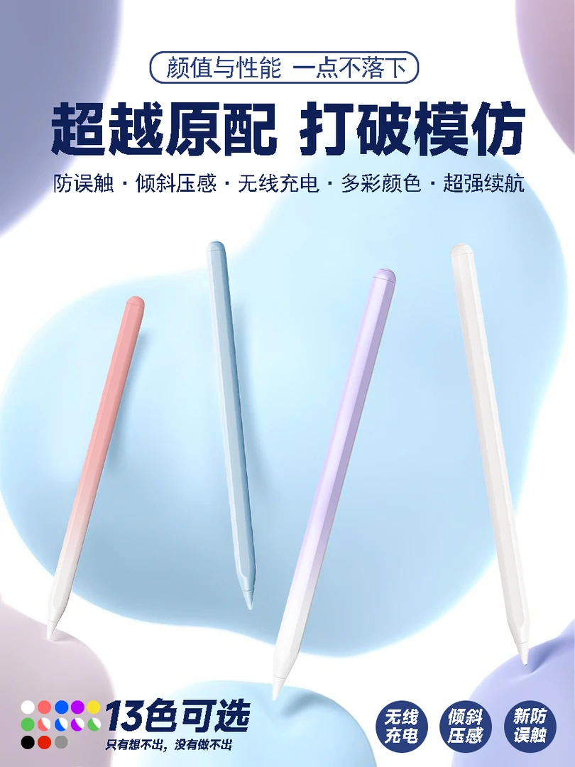 速写派S6/S8/S9电容笔iPad专用款书画游戏触控笔ipad笔触控笔