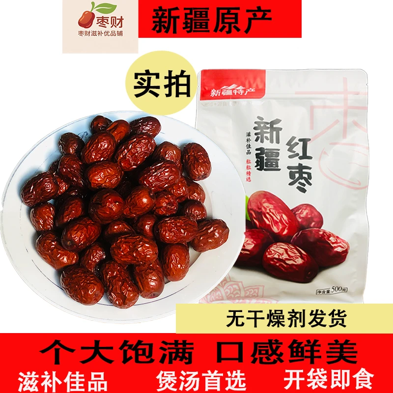 新疆皮薄红枣大个肉厚核小和田红枣肉多零食小吃休闲食品网红爆款