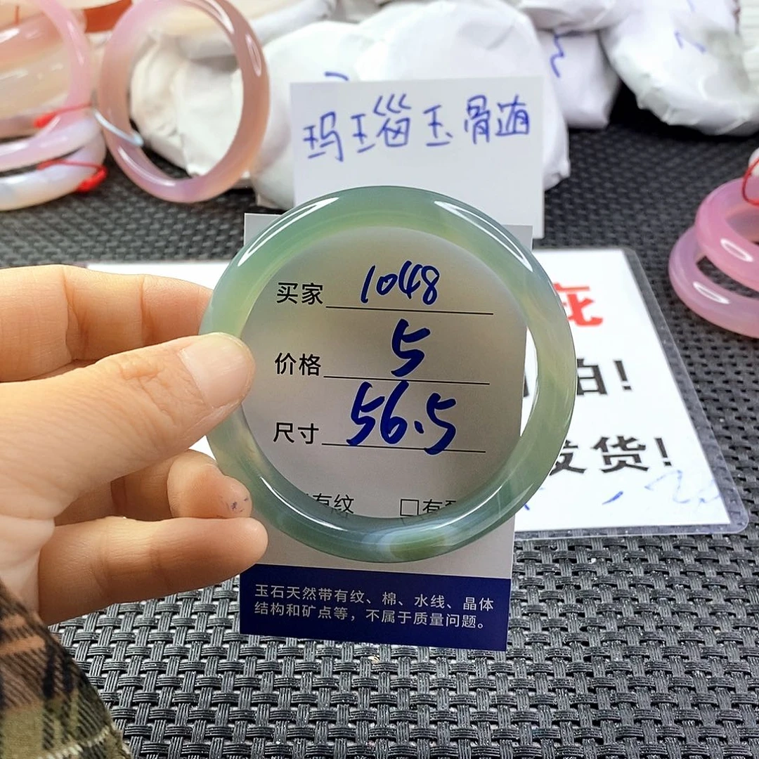手镯玛瑙/玉髓未镶嵌1048
