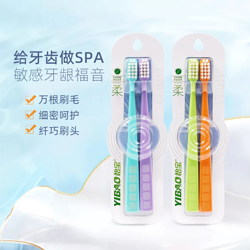 怡宝牙刷软毛成人情侣牙刷细软小头家庭装专用高端正品