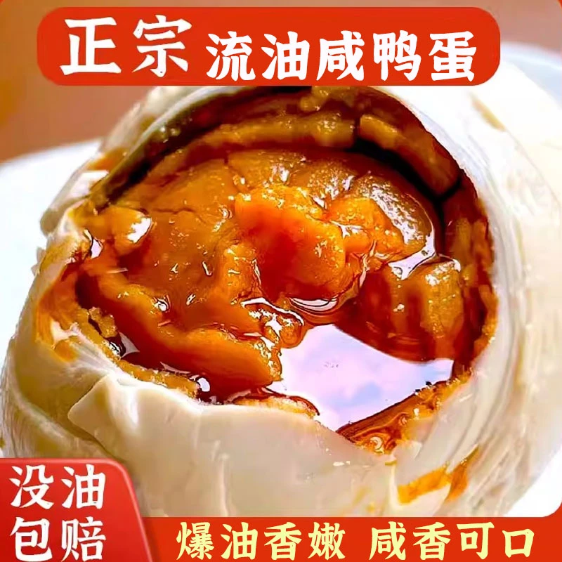 【工厂直销】10枚爆油咸鸭蛋红心起沙流油咸香营养丰富开袋即食