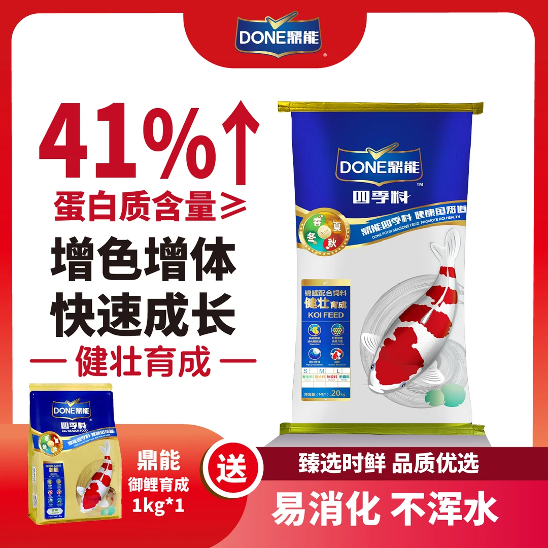 鼎能精选锦鲤鱼粮健壮育成20KG上浮高蛋白不浑水增色增体水族用品