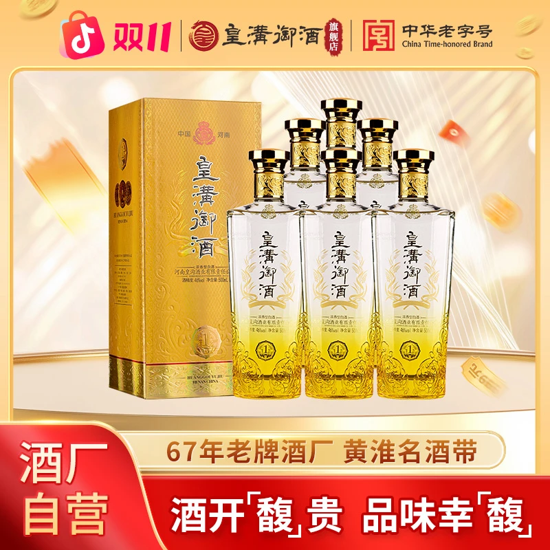 皇沟御酒【生态1号】46度纯粮酿造浓香型白酒500ml46度500