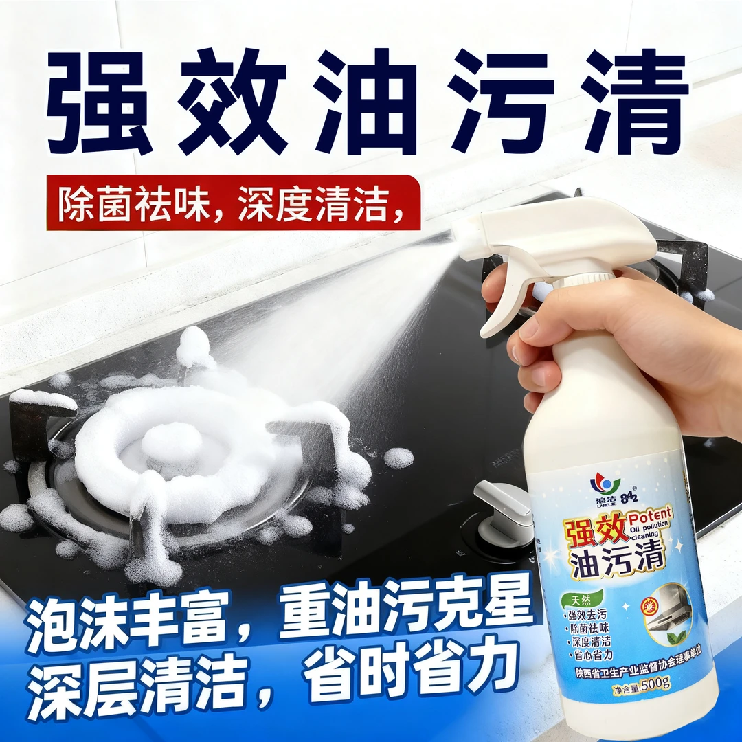 浪洁842强效油污清厨房油烟机清洗剂强力泡沫清洁神器灶台去垢净