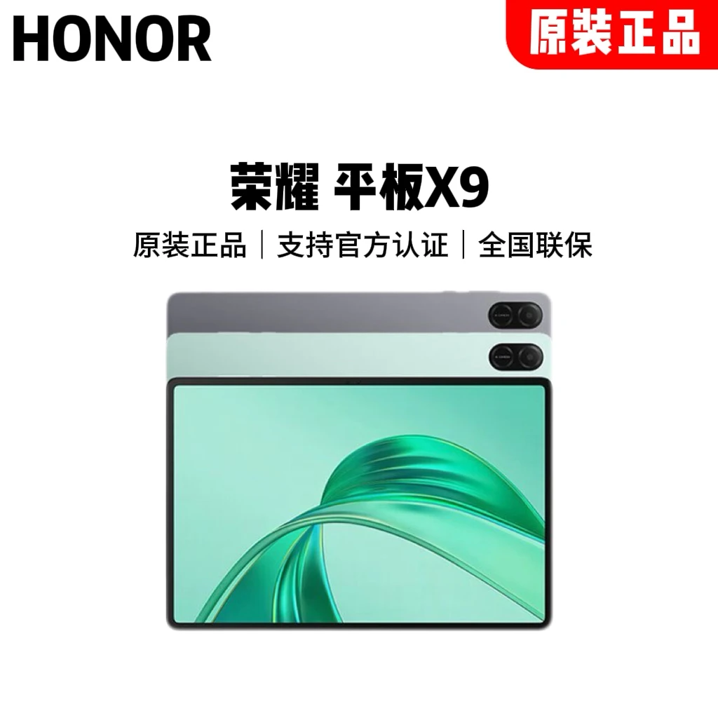 【雪姐专属】HONOR/荣耀平板X9 11英寸/官方正品/灰色/天青色