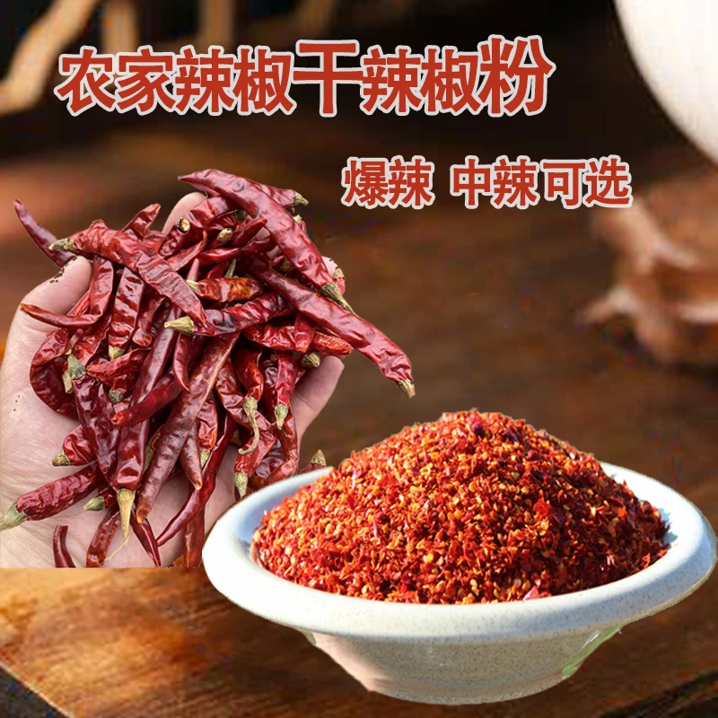 涂表嫂江西农家特辣辣椒干辣椒面手工辣椒粉爆辣微中辣特辣干辣椒
