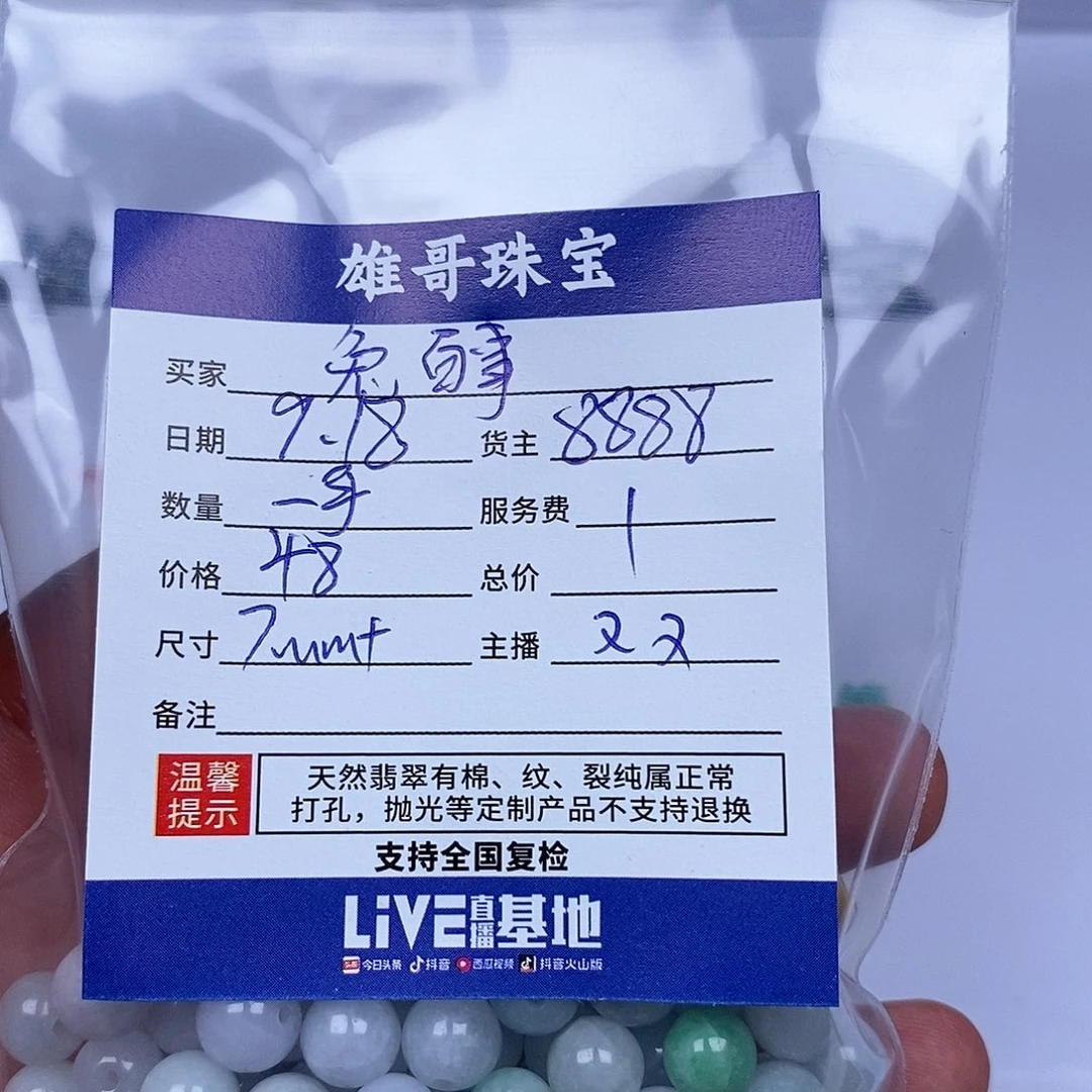 ****事散珠翡翠翡翠散珠