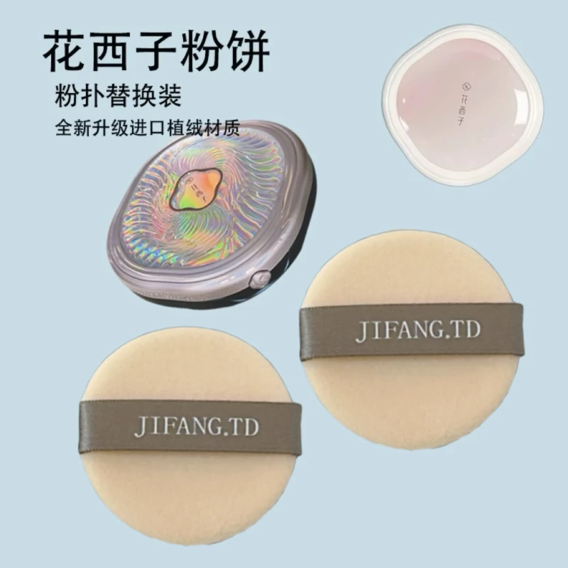 适配花西粉饼粉扑大小姐平替蜜粉定妆植绒粉扑细腻亲肤轻薄入盒