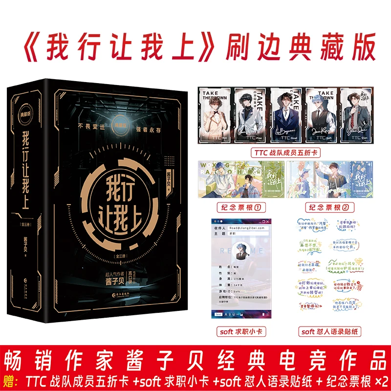 【文轩】我行让我上（全三册） 青春小说