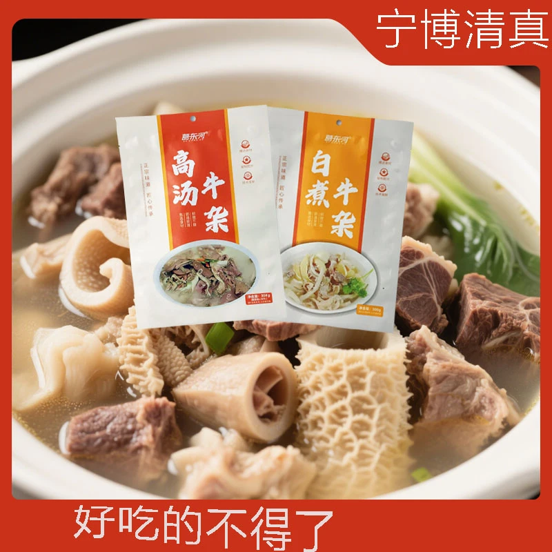 葛东河高汤、白煮牛杂煲加热即食