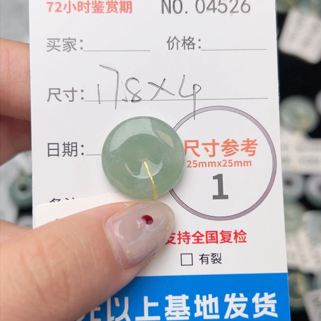 翡翠颈饰未镶嵌平安扣4526