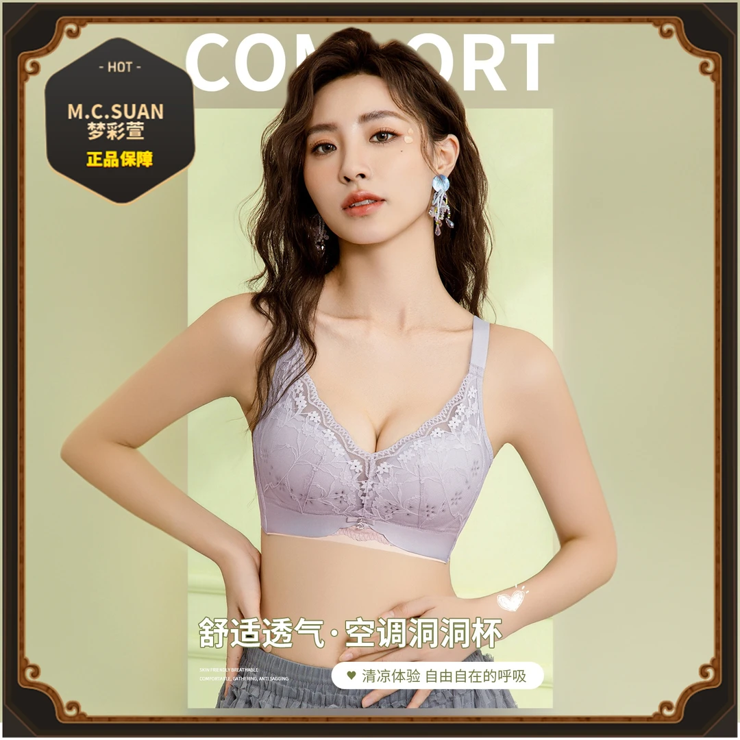 M·C·SUAN/梦彩萱 7A抑菌聚拢春夏洞洞杯蕾丝内衣3309
