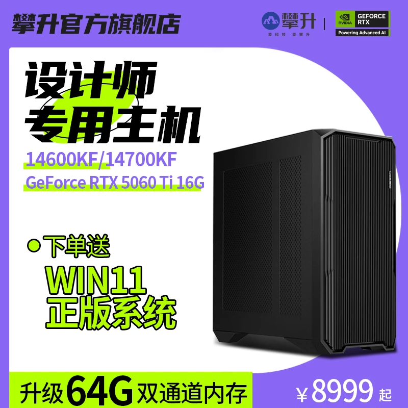 【设计师主机】14600KF+RTX5060TI 16G设计AI deepseek静音电脑主机