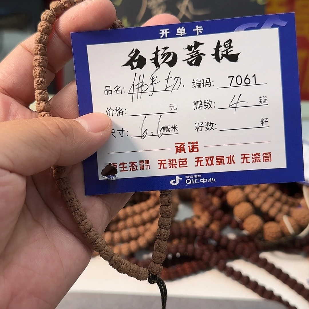金刚菩提手串aaaaa7061
