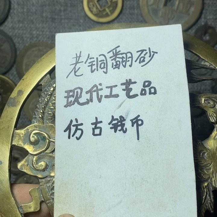 铜?*Z现代工艺品仿古钱币